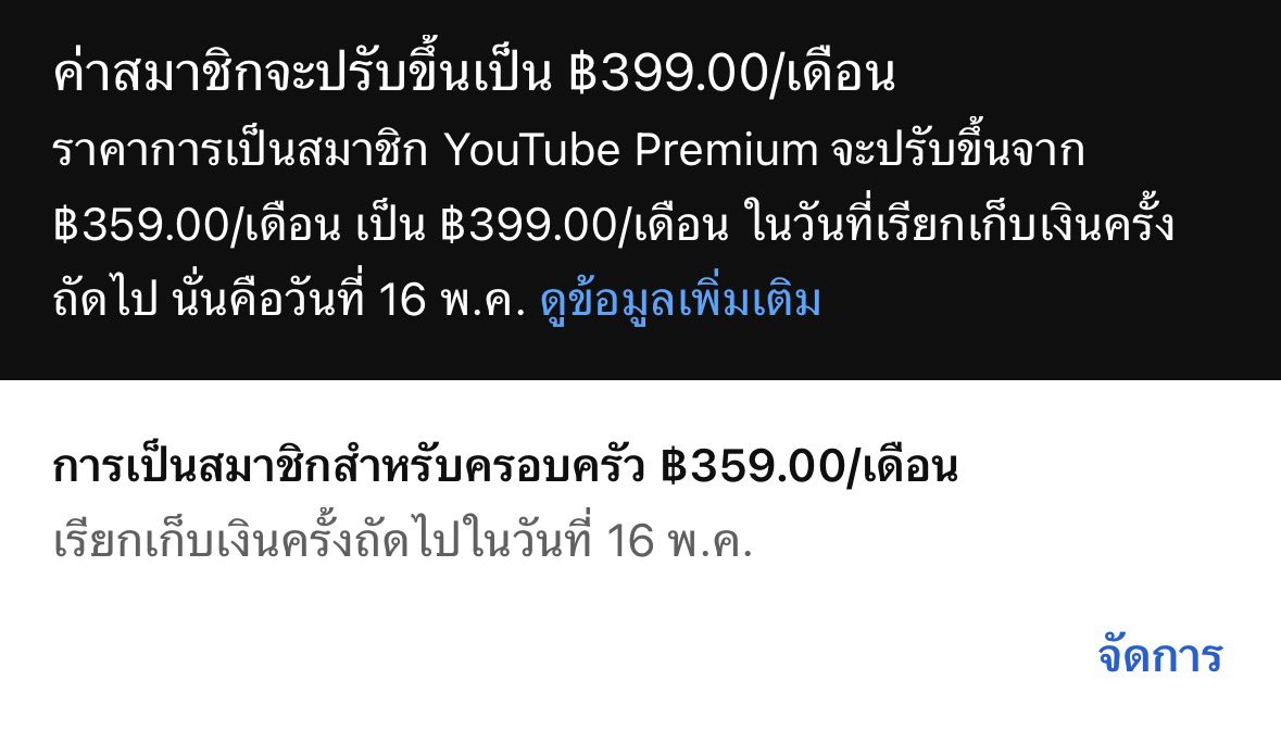 rezethzero's tweet photo. แจ้งเก็บล่วงหน้า Youtube Premium 
—รอบชำระ 16 พ.ค. 2026
—ตัดยอดภายในวันที่ 13

* หากท่านใดไม่ต้องการต่ออายุแล้ว รบกวนแจ้งก่อนถึงรอบชำระนะคะ 🤍

twt : @_kikiwitch 
twt : @_kikiwitch 
twt : @ilikeredondo 
twt : @Popeephala 

ยอด 99 บาท ทางเลขบัญชีเดิมค่ะ 🙇🏻‍♀️✨ https://t.co/xXW3jSNkaa