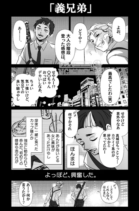 ブロマンス真柴

※匂わせ程度のましろ×モブ♀、しば×モブ♀要素あり 