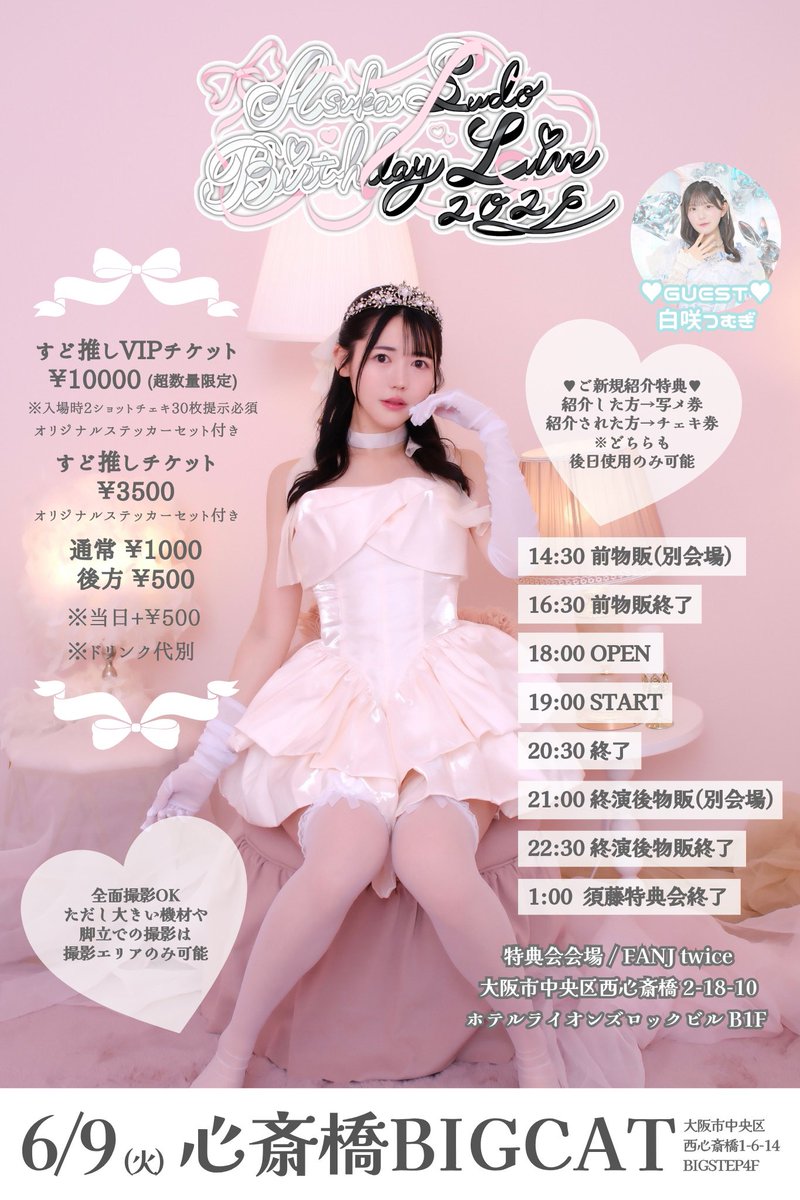 須藤あすか ワッツ◎さーくる tweet media