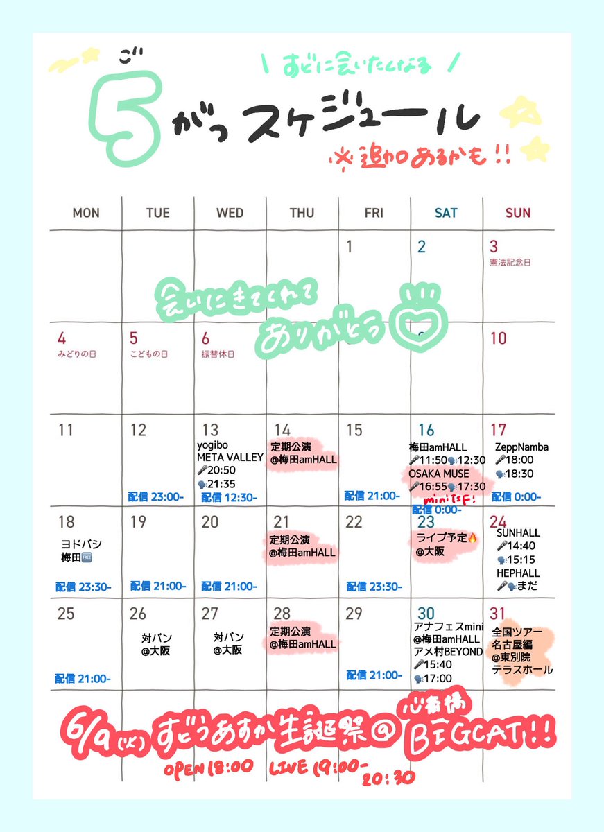須藤あすか ワッツ◎さーくる tweet media