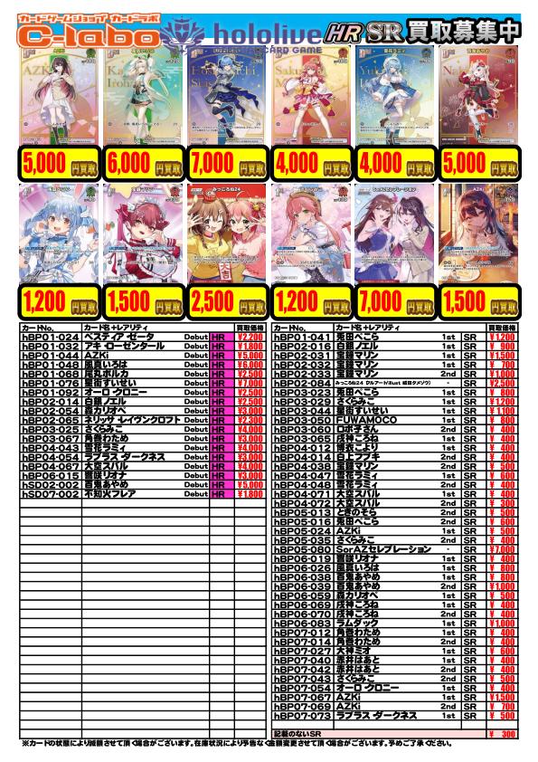 hololive OFFICIAL CARD GAME】買取情報 ホロカ担当です！ HR・SRの