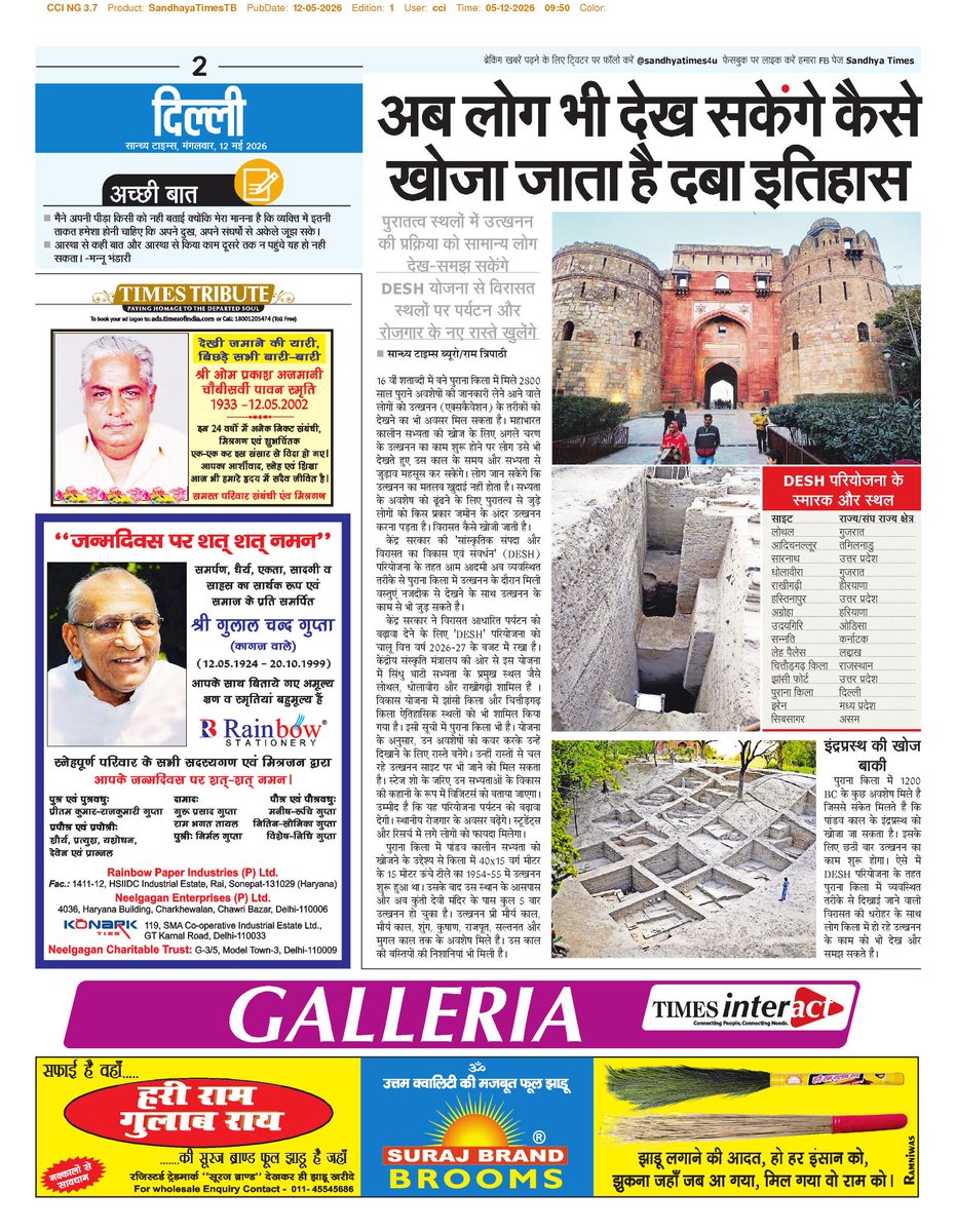 सान्ध्य टाइम्स tweet media