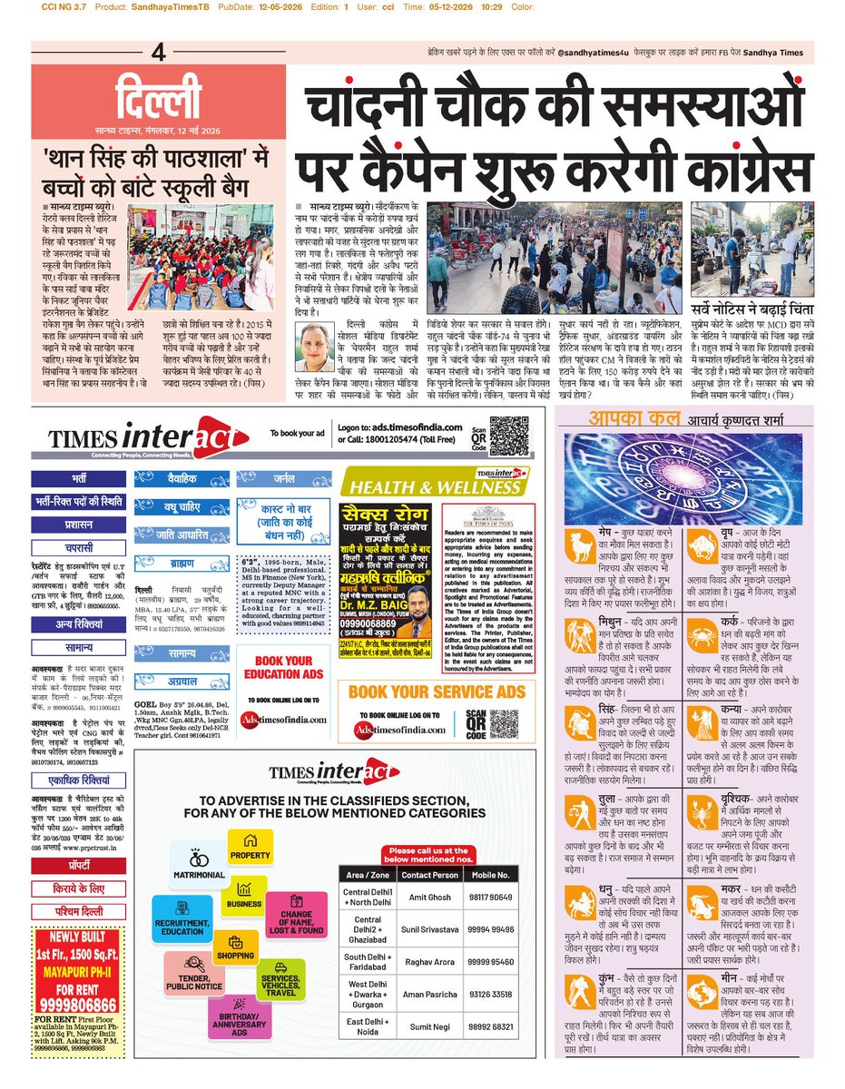 सान्ध्य टाइम्स tweet media