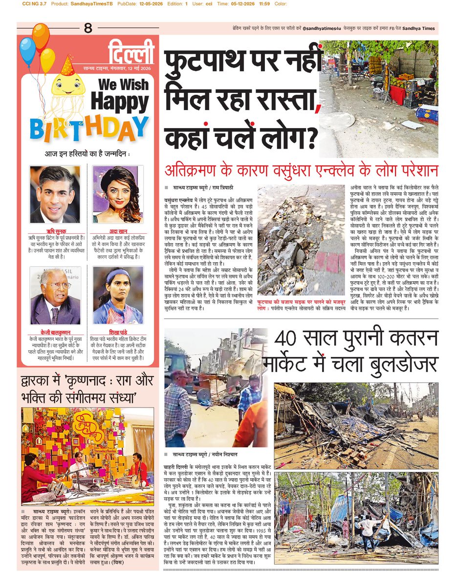 सान्ध्य टाइम्स tweet media
