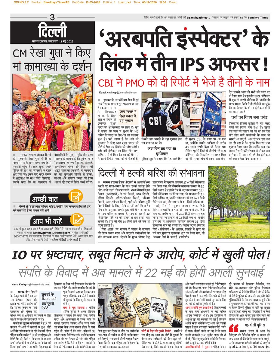 सान्ध्य टाइम्स tweet media
