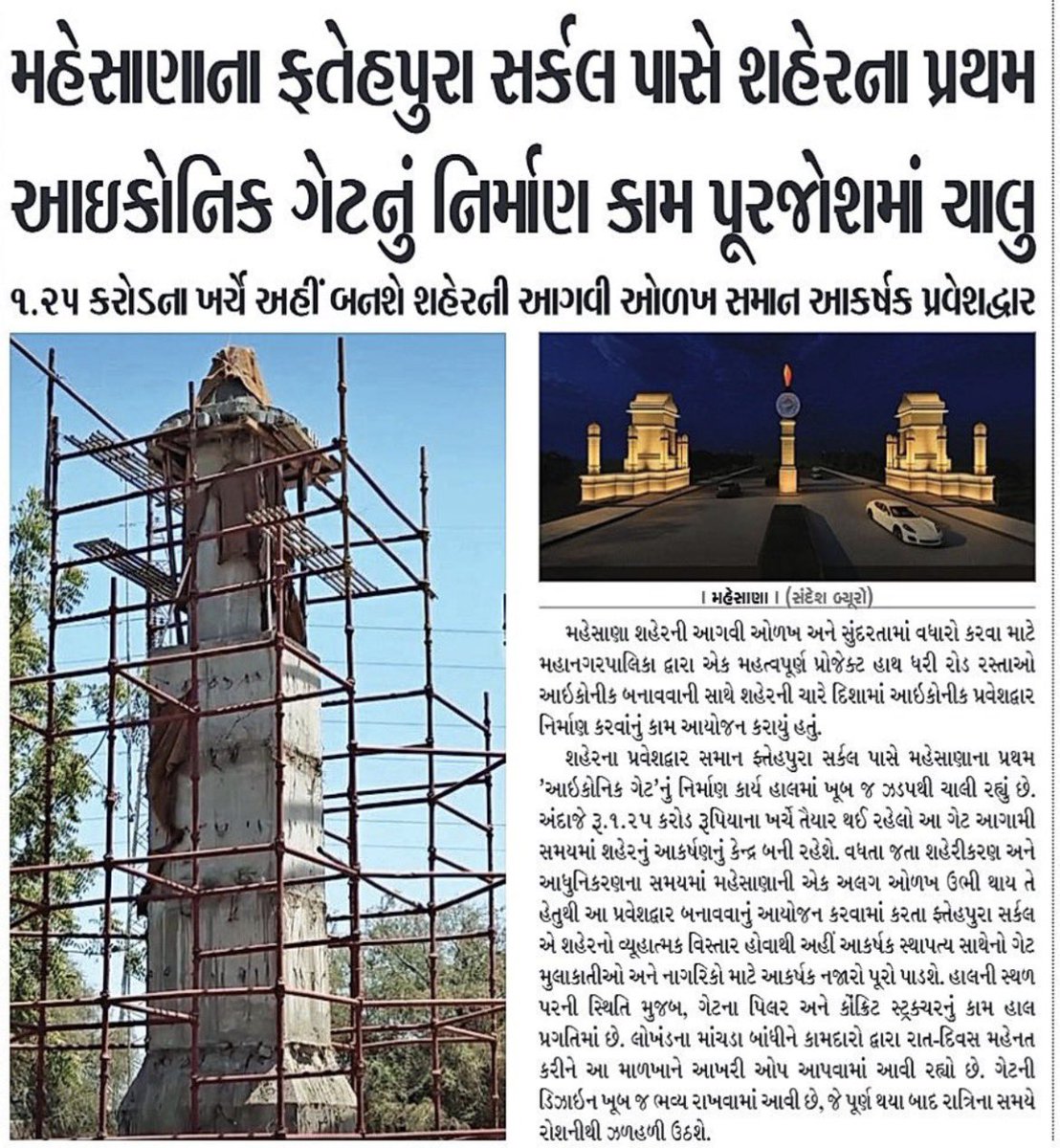 Smart City Mehsana tweet media