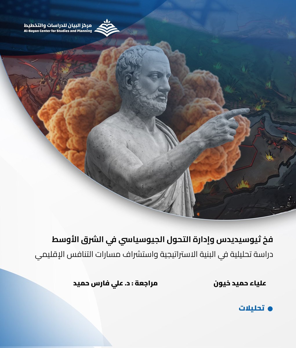 Al-Bayan Center for studies and planning tweet media