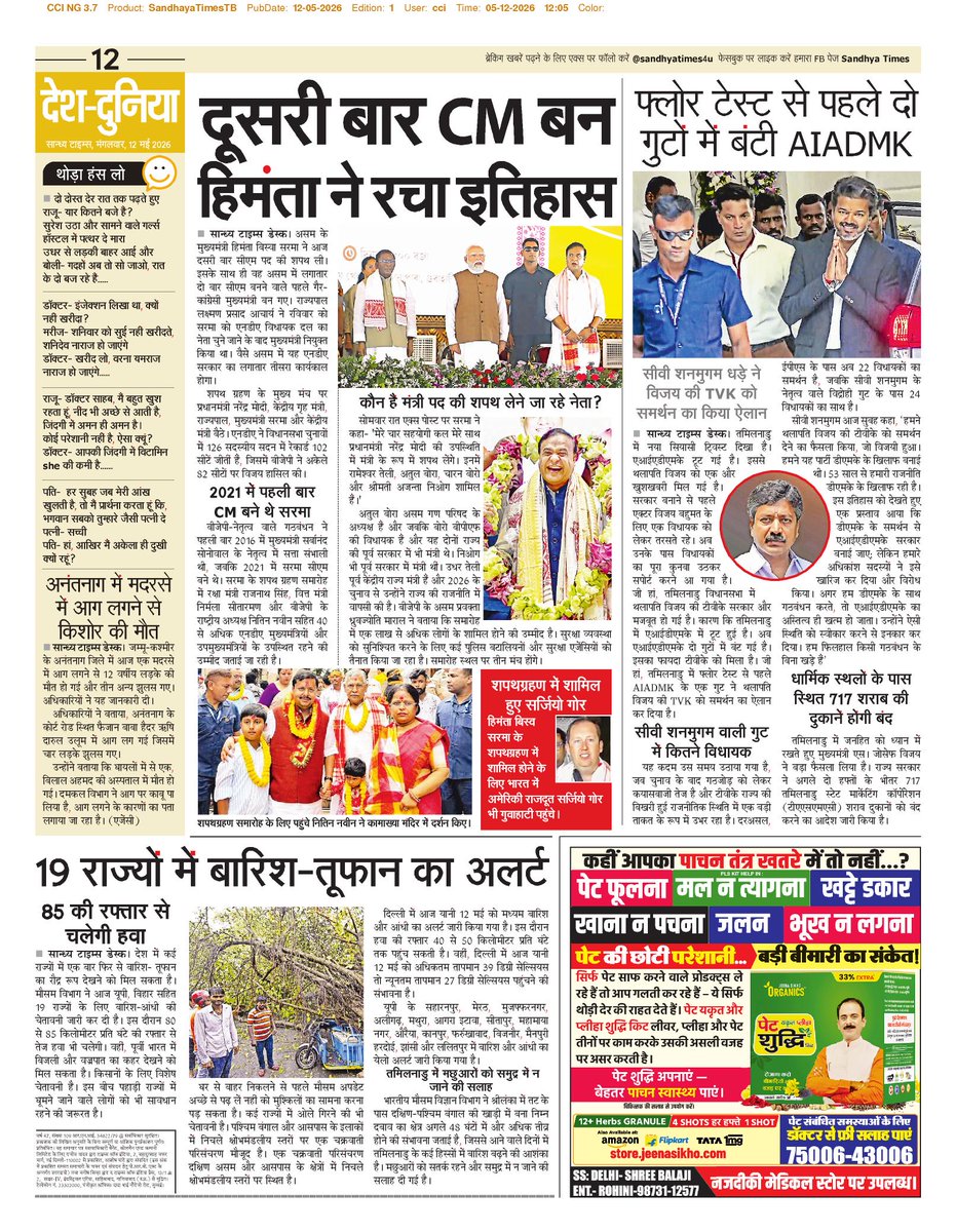सान्ध्य टाइम्स tweet media