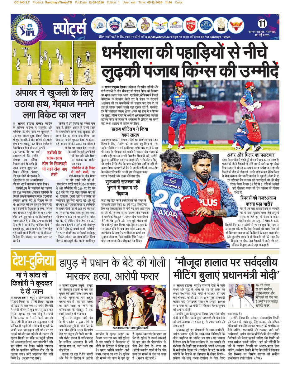 सान्ध्य टाइम्स tweet media