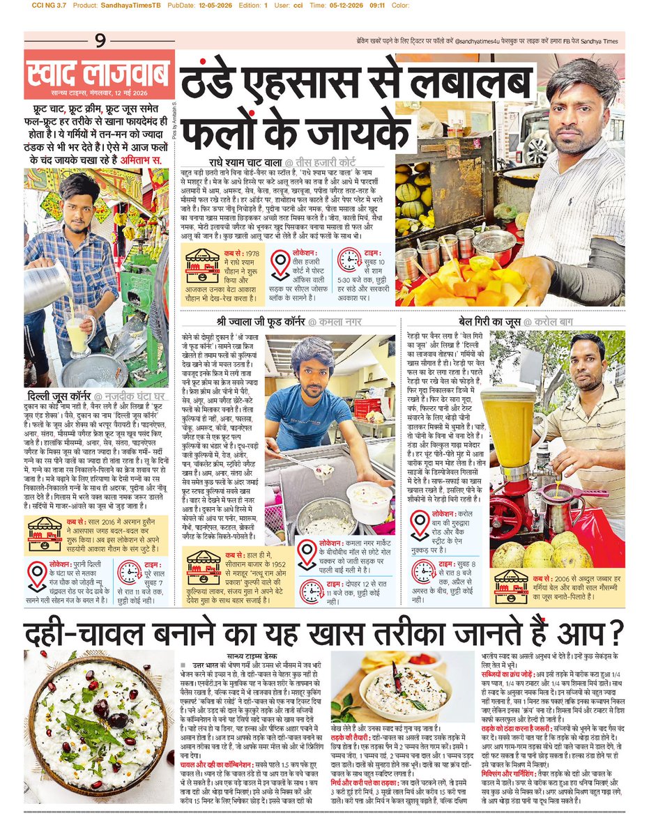 सान्ध्य टाइम्स tweet media