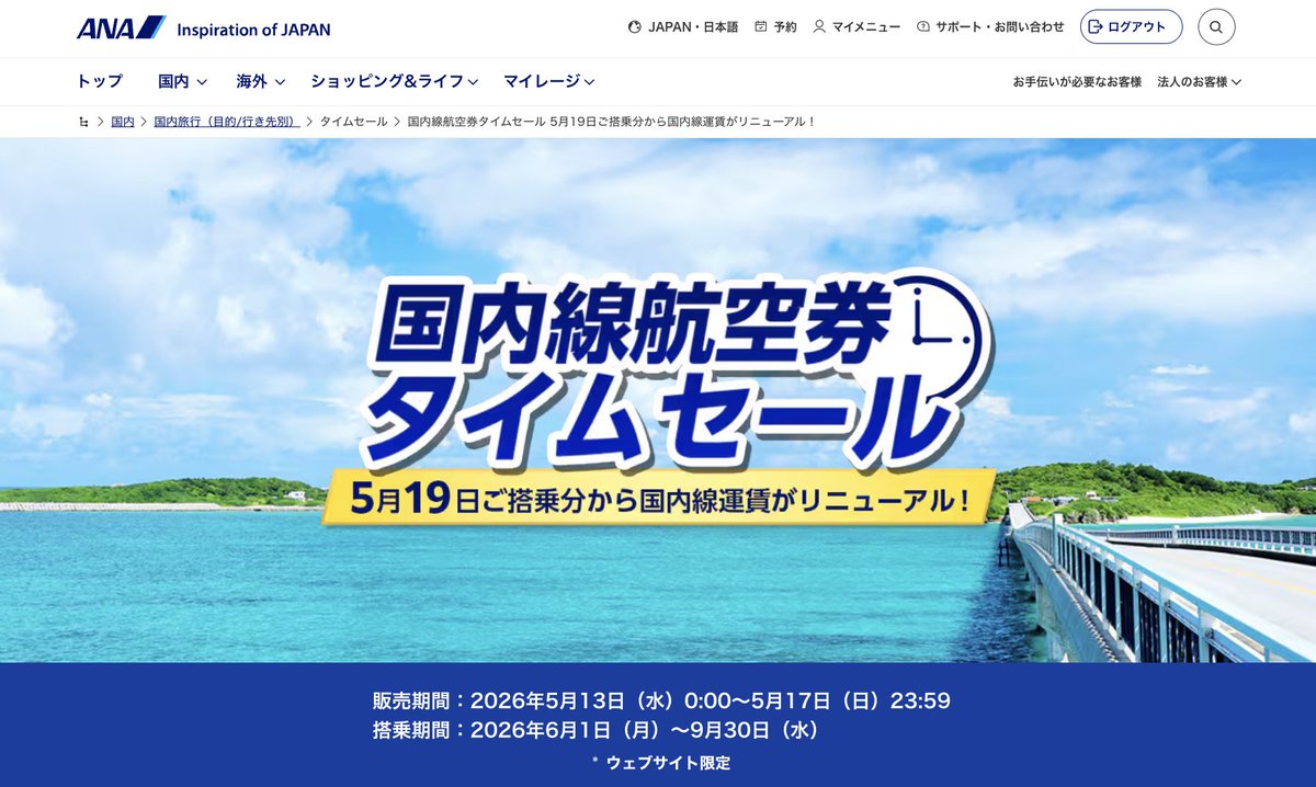halohalo_travel's tweet photo. 【速報】ANAもタイムセールきたーー！！！！明日から期間限定で全国の国内線航空券がなんと片道5,720円〜。片道OKで夏休み含む9/30まで対象、東京・大阪・札幌・福岡・沖縄も約1万円〜かなり安い…

▼主な路線一覧
・東京（羽田）ー大阪（伊丹）：9,570円～
・東京（羽田）ー沖縄（那覇）：11,880円～
・東京（羽田）ー札幌（新千歳）：11,220円～
・東京（羽田）ー福岡：11,880円～
・東京（羽田）ー広島：10,010円～
・沖縄（那覇）ー石垣：5,720円～
※大阪（伊丹）、名古屋（中部）発着なども対象
※JALも15日に24時間限定開催