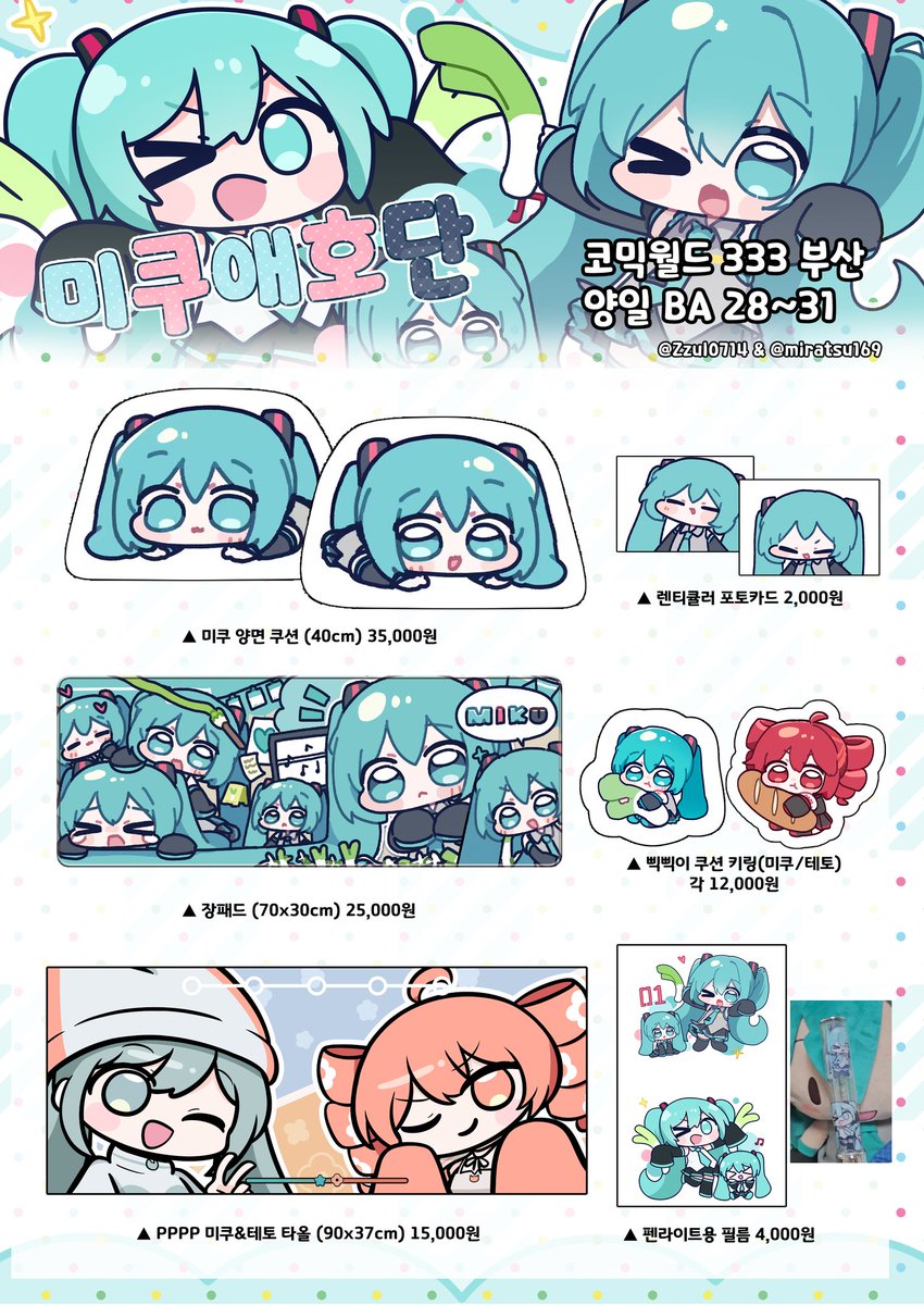 みらつ/밋다다@依頼受付中 tweet media