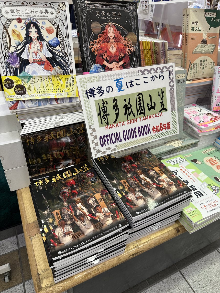 令和8年度版の山笠ガイドブック！！！ 実はどこかのページにあたきの