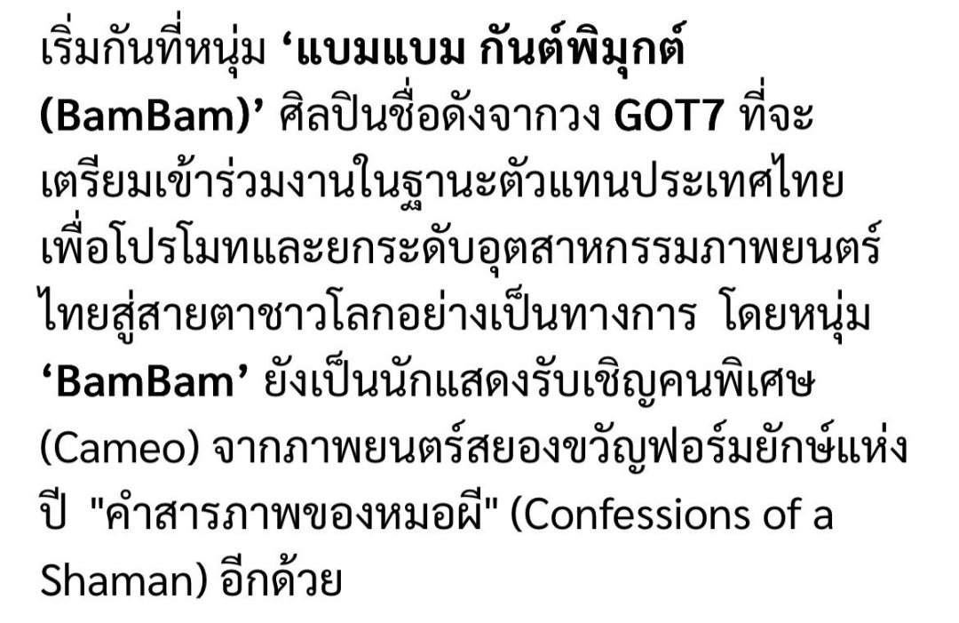 NaMuang 2 in BamBam's World 🫶🐍❤️🖤 tweet media