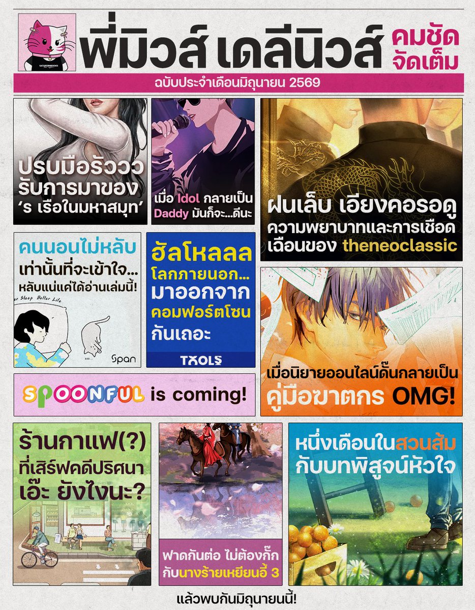 Satapornbooks สถาพรบุ๊คส์ tweet media