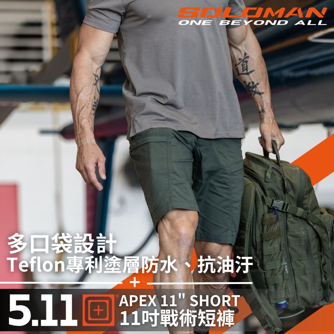 SolomanTactical's tweet photo. 5.11-APEX 11" SHORT 戰術短褲🔥 
經典 APEX 縮短登場，炎夏必備！同樣的戰術容量與耐磨布料，卻更輕盈透氣，散熱性全面升級。
Teflon 防水抗油汙、Flex-Tac®彈性耐磨、10 個口袋＋YKK®拉鍊，機能滿載。郊遊、爬山、自訓、生存遊戲全都適合，83 折活動月快搶！ https://t.co/EtUoZEZjax