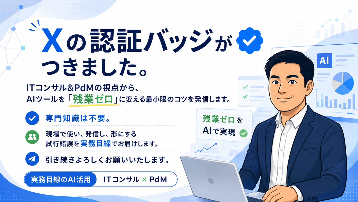 KOJI|AI導入で残業ゼロにするITコンサル tweet media