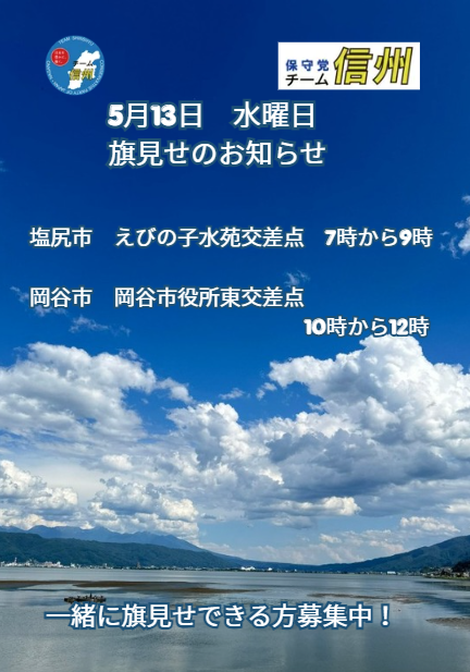 保守党チ－ム信州 tweet media