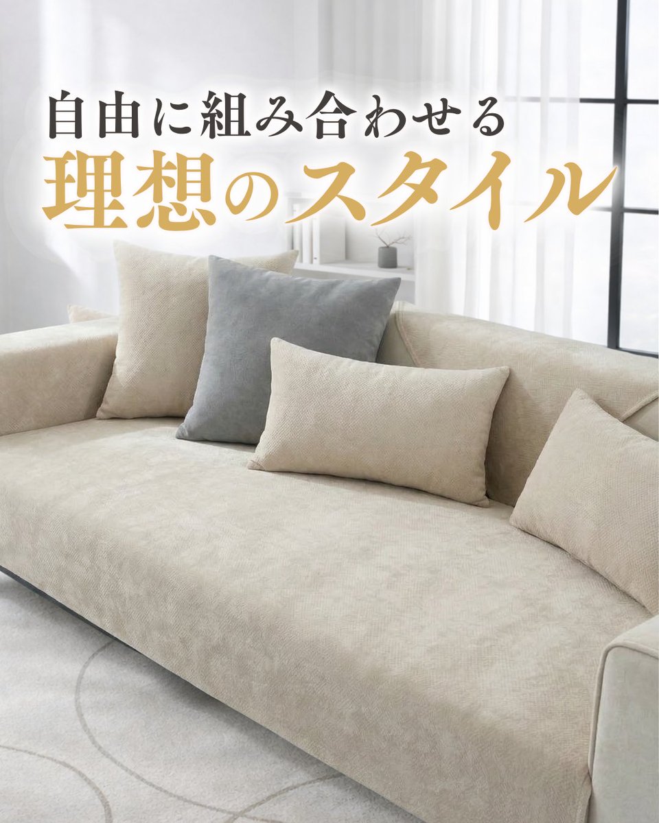 SOFA DECO（ソファデコ）【公式】｜ソファーカバー専門通販