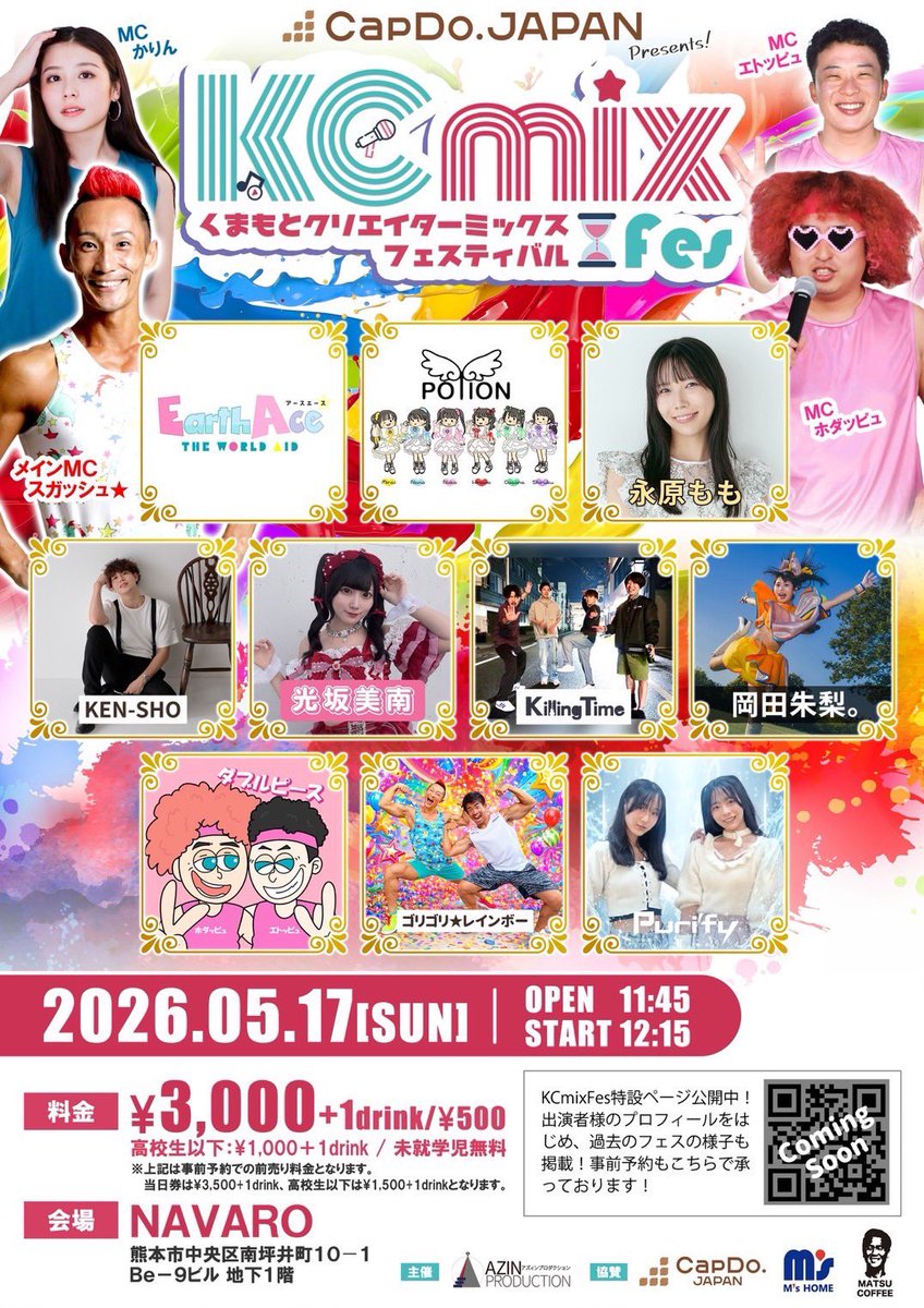 KillingTime_096's tweet photo. 【🔥解禁🔥】
5月17日（日）熊本NAVARO
CapDo.JAPAN Presents #KCmixFes

開場 11:45 開演 12:15
前売 ¥3,000

チケットご予約はこちらから💁🏼‍♀️
https://t.co/EYHwG1vA5s https://t.co/8zN9bICt8u