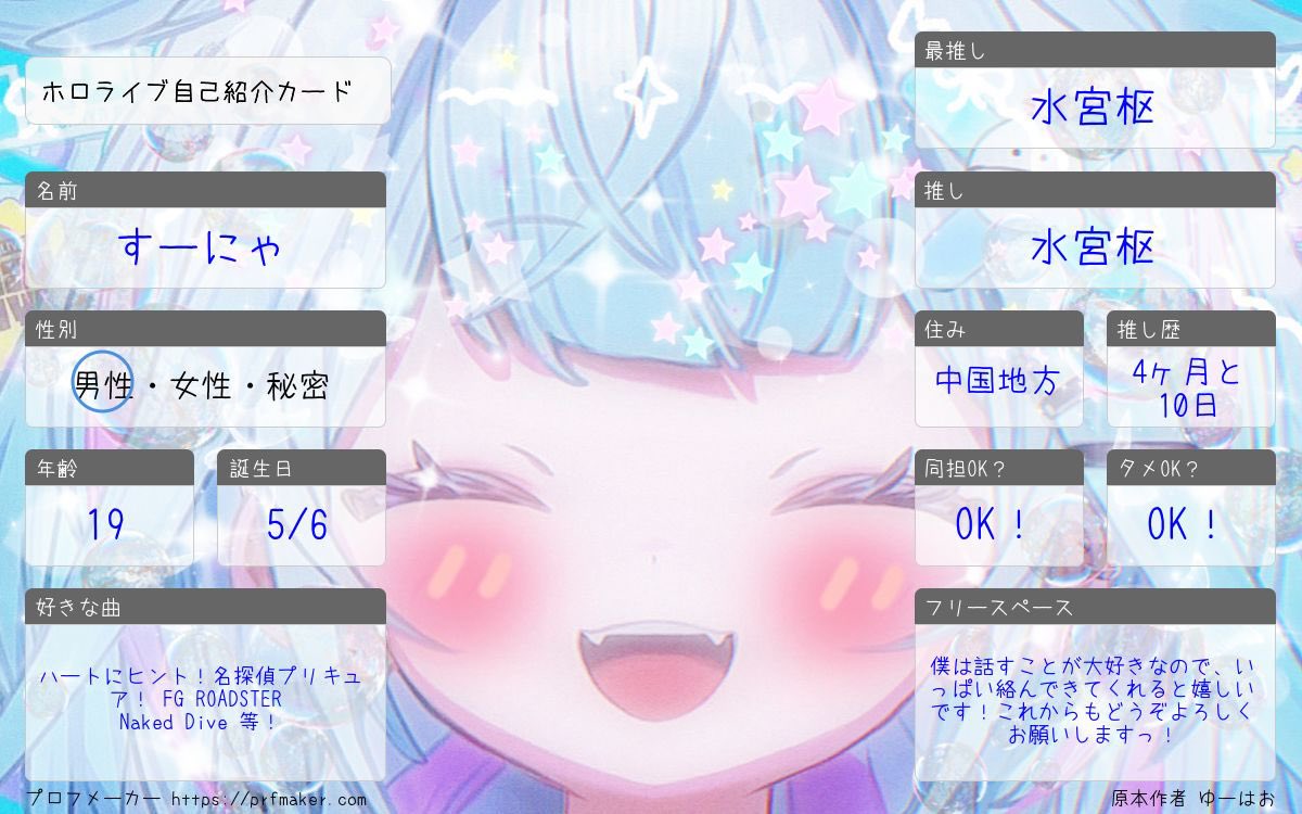 名前とか色々変わったので更新しましたっ！ 皆さん！どうぞこれからも