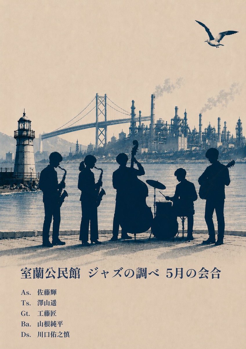 BTROO7aPdVBdyRy's tweet photo. 5バンド目は「室蘭公民館 ジャズの調べ 5月の会合」です https://t.co/VFDpg8IdgI