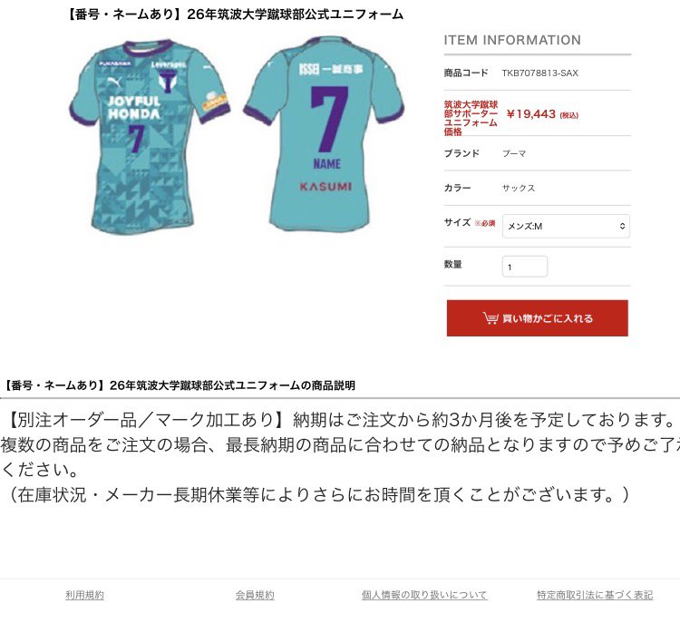 小川遼也 26年筑波大学蹴球部公式ユニフォーム オーセンティック(番号