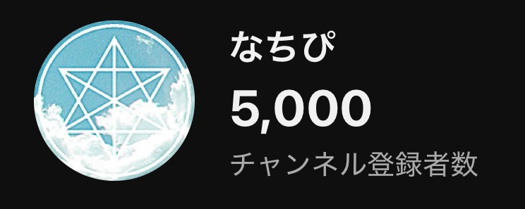 なちぴ tweet media