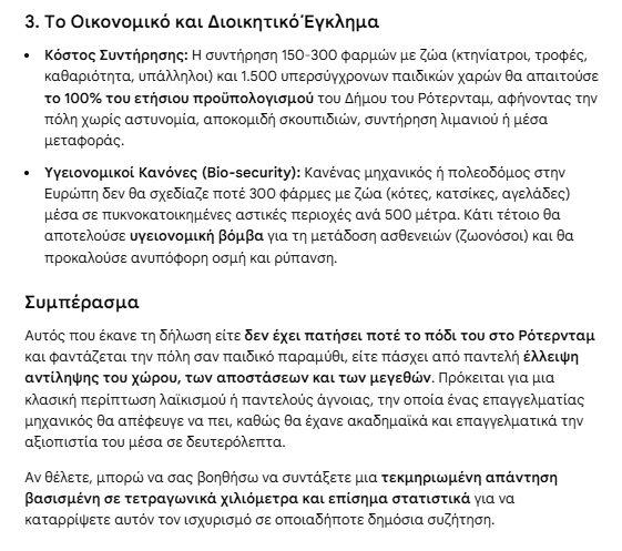 OrGrizos's tweet photo. @silaserafim @DimitrisSavvid4 Βλάκας και παθολογικός ψεύτης είναι και με μαθηματικές απο��είξεις. 
Εδώ έγραψε ότι στον Δήμο του Ρότερνταμ υπάρχουν 300 φαρμες και 2000 παιδικές χαρές 😂😂😂 https://t.co/B5ZgU3Yvw0