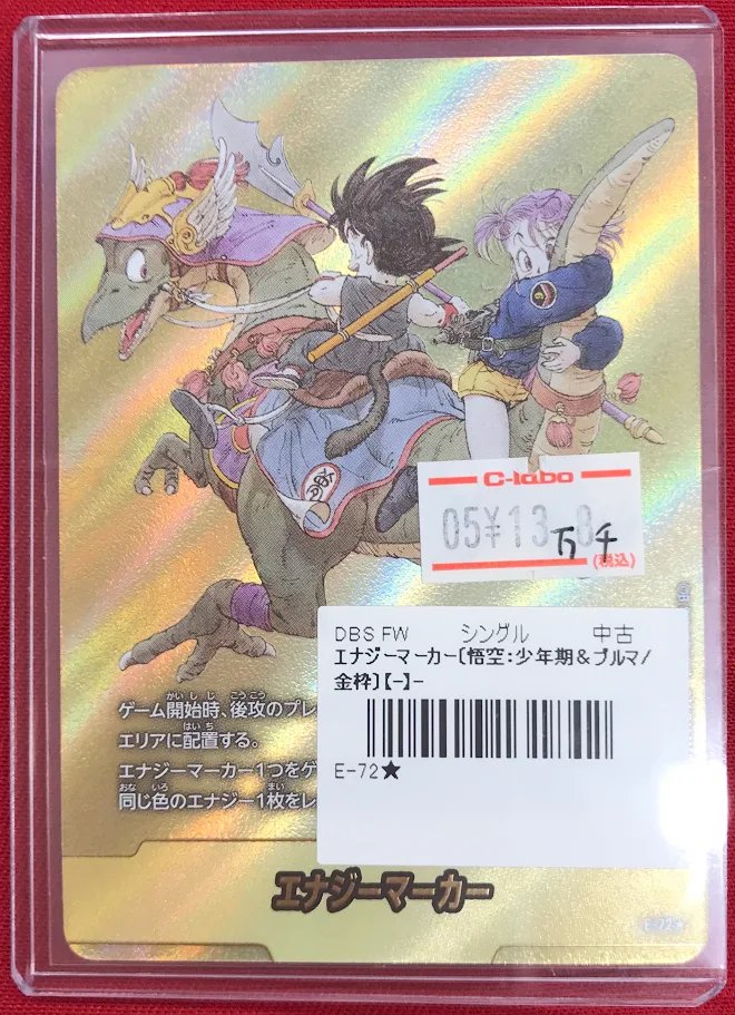 ドラゴンボールフュージョンワールド商品情報】 『エナジーマーカー