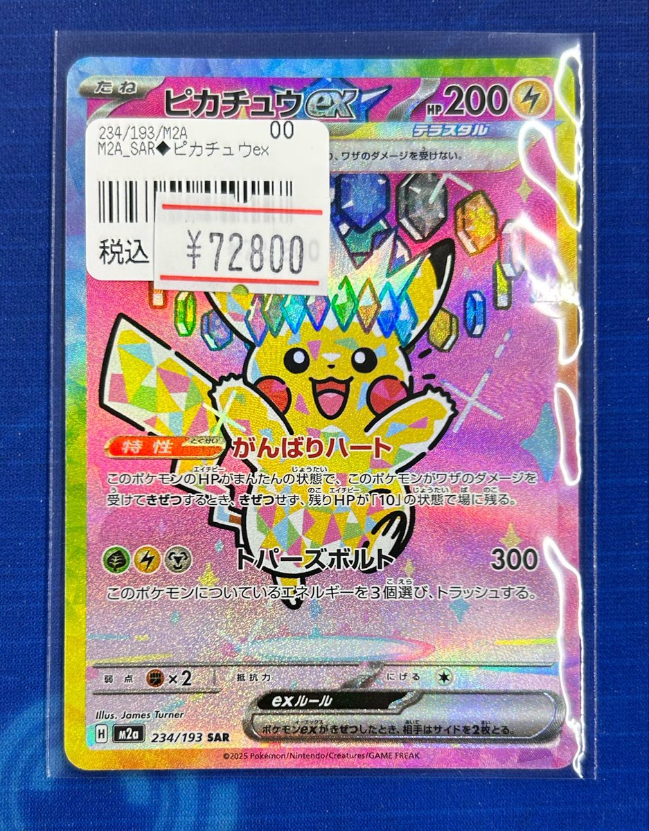 ⚡️ポケカ高レア入荷情報⚡️】 💫💫ピカチュウex SAR💫💫💫 メガ