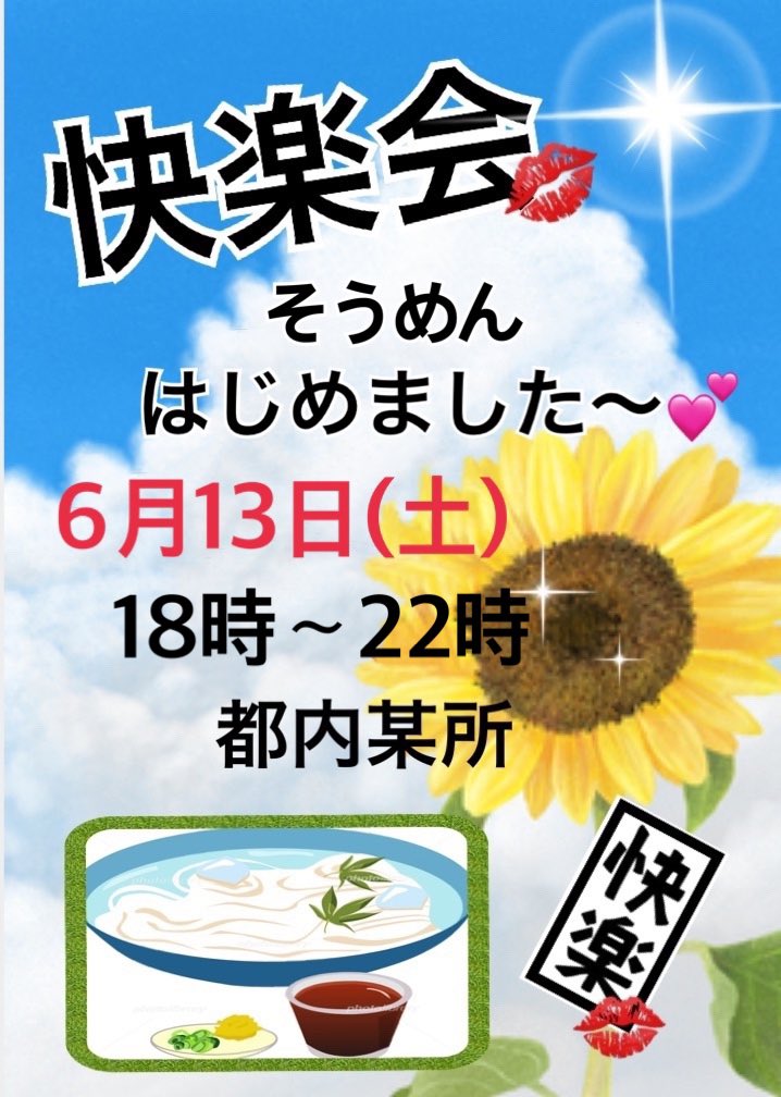 快楽会 tweet media