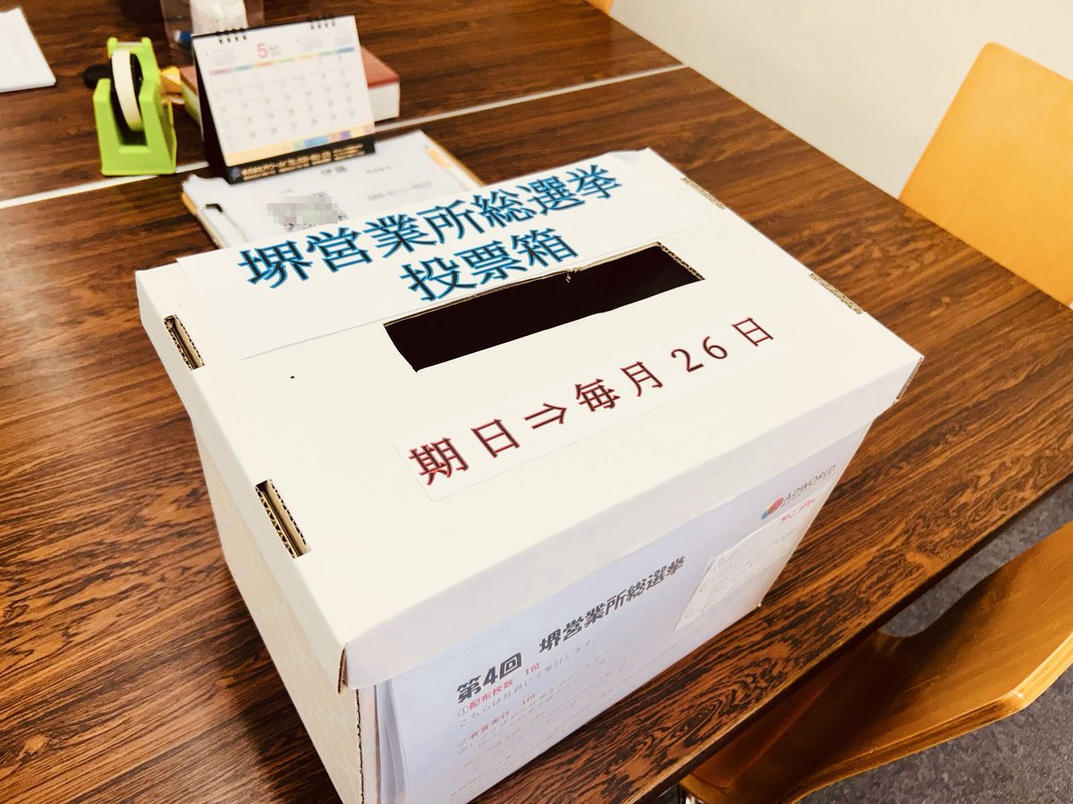 mka503's tweet photo. 堺総選挙！
#アドワールド堺営業所
#チラシポスティング https://t.co/MquITgZiDY