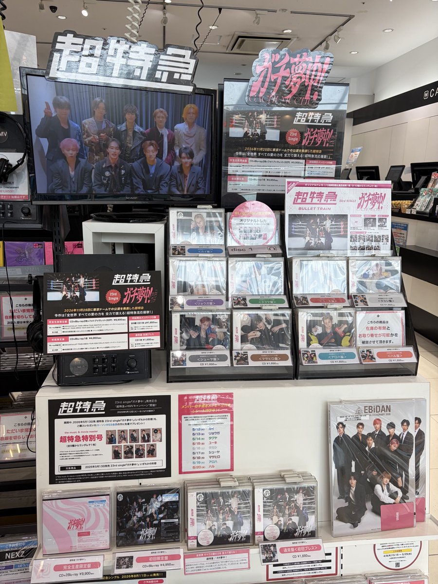 【即購入ok!!】超特急 2017-2018 ローソンHMV限定販売BOX BULLET TRAIN ARENA TOUR 2017-2018 THE END FOR BEGINNING Loppi・HMV
