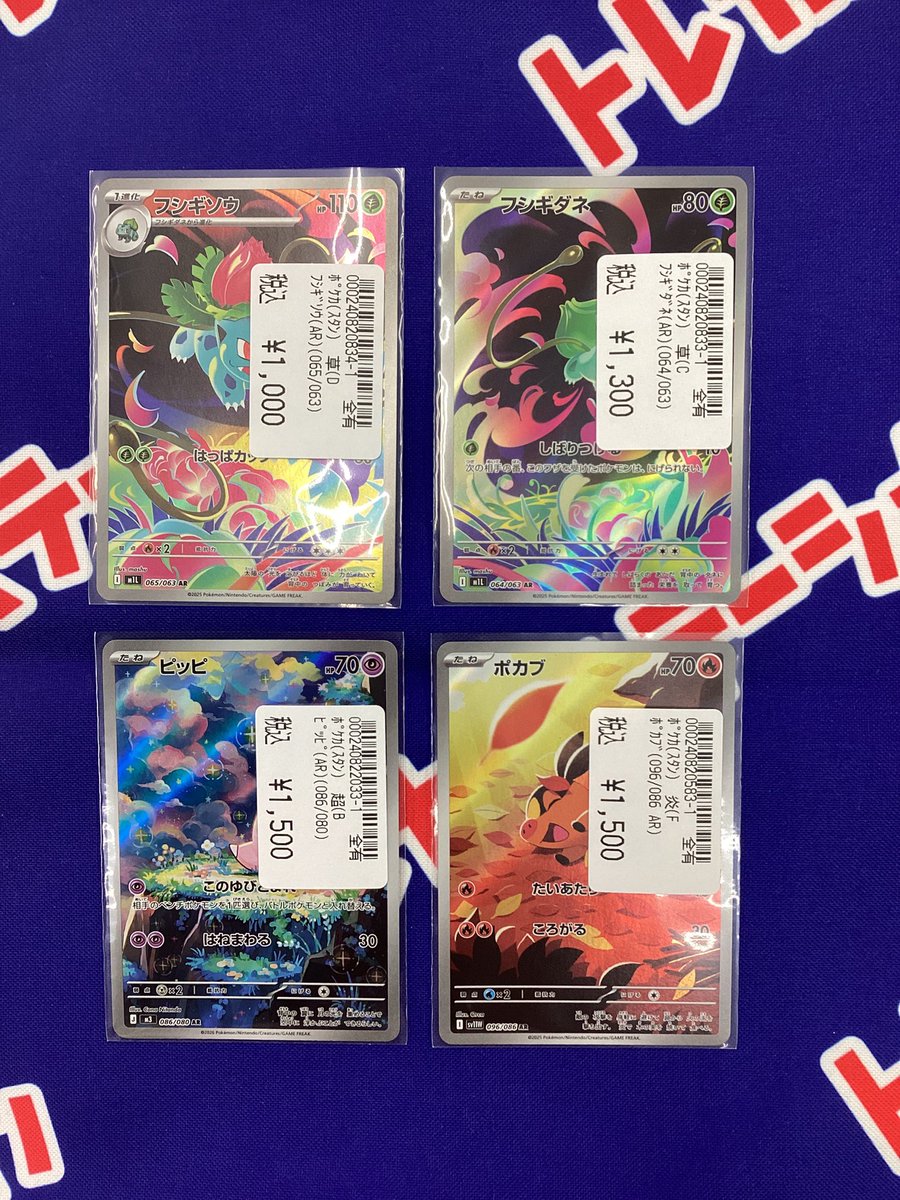 買取情報】 #ポケカ 『ポカブ』(AR) 『フシギダネ』(AR) 『フシギソウ