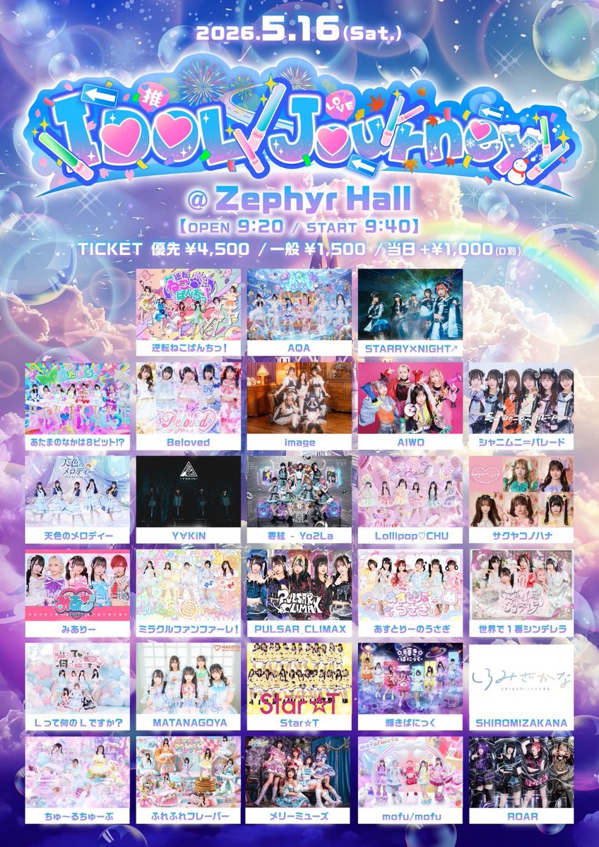 ♡#びーらぶライブ情報♡ 5/16（土） 『IDOL Journey』 📍Zephyr Hall