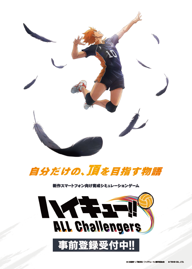 ハイキュー!! ALL Challengers【公式】 tweet media