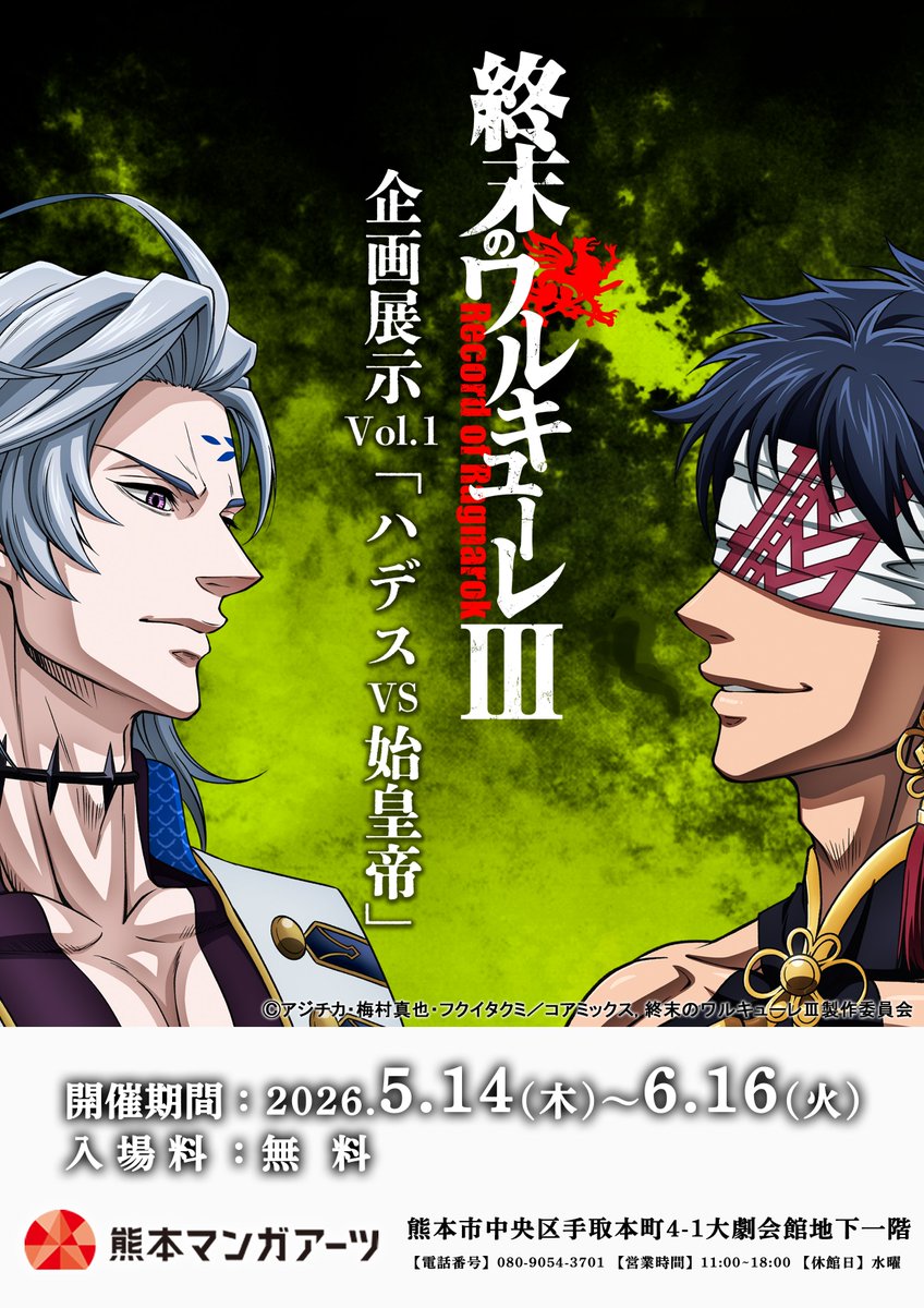 終末のワルキューレⅢ」アニメ公式 (@ragnarok_PR) / Posts / X