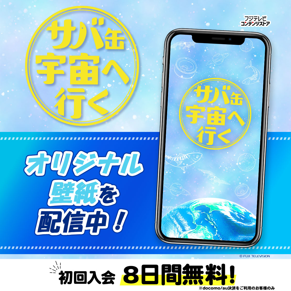 公式】フジテレビコンテンツストア (@FujiTV_contents) / Posts / X