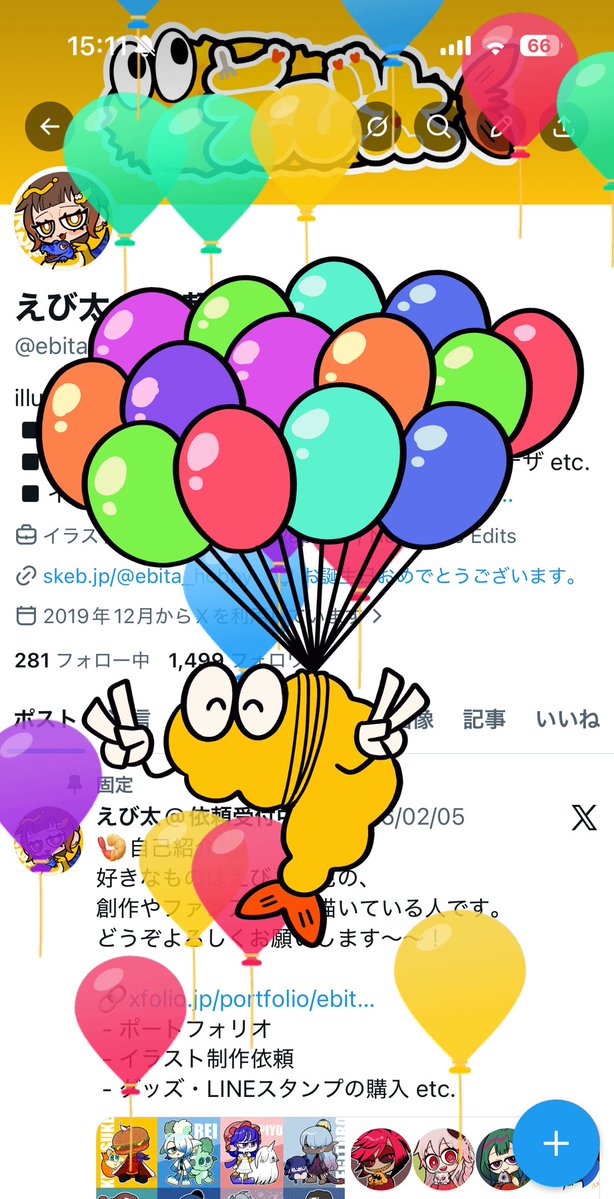 えび太@依頼受付中 tweet media
