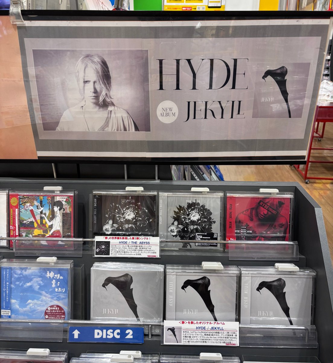 HYDE】 New Album『JEKYLL』入荷しました🎊🩶 #TOMORROW_X_TOGETHER と