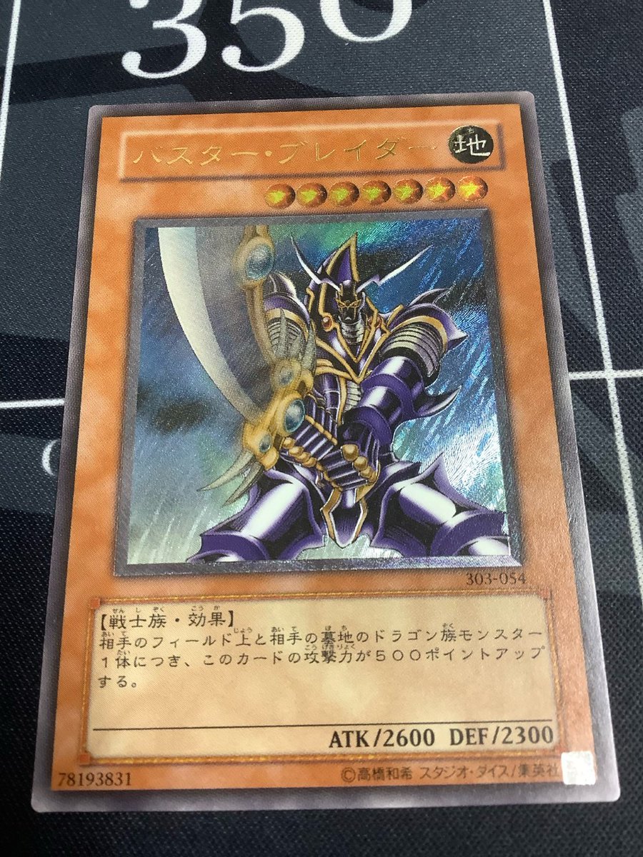 遊戯王　バスター・ブレイダー　レリーフ　アルティメットレア　303-054 遊戯王 バスター・ブレイダー 303-054 レリーフ - メルカリ