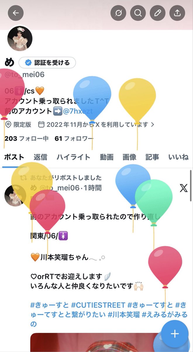 めい tweet media