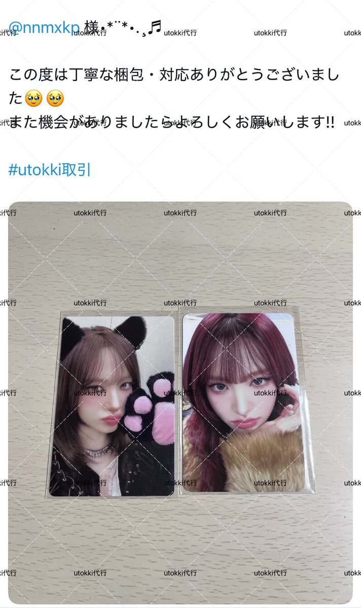 utokki代行 tweet media