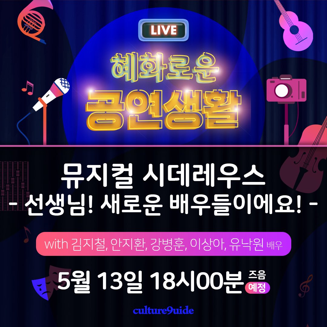 혜화로운공연생활 tweet media