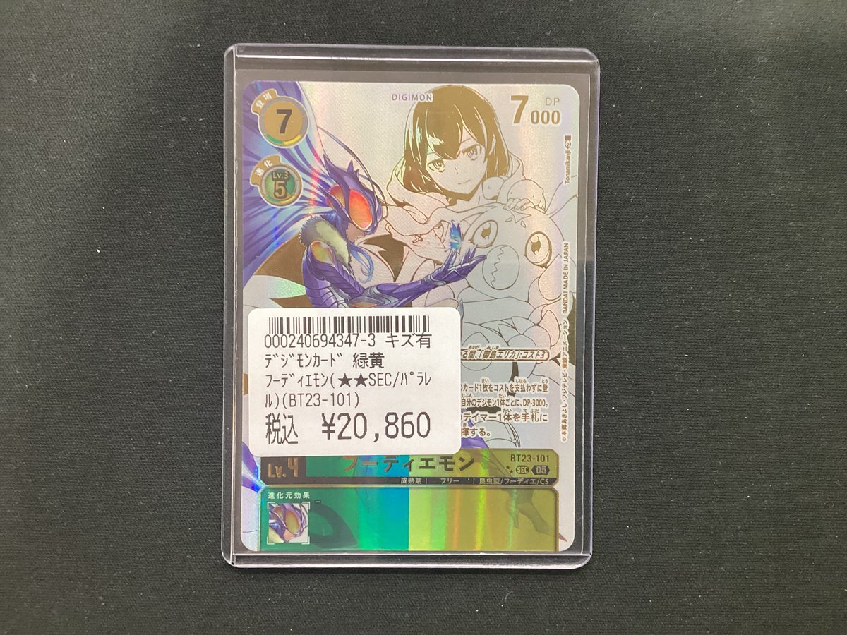 デジモンカード　フーディエモン　希少 デジモンカードゲーム フーディエモン 希少 パラレル デジカ - メルカリ デジモンカードゲーム