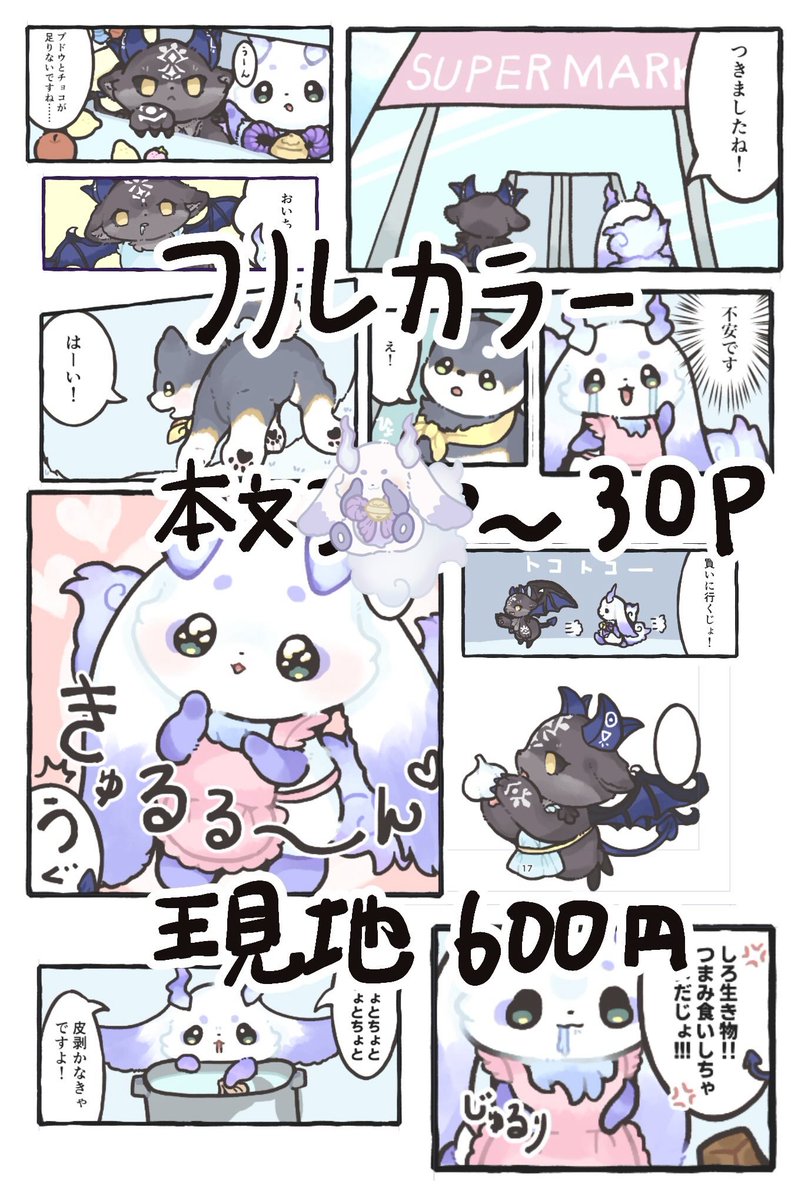 新刊サンプル・部数アンケート】 (1/4)🥨🍚 5月31日 スパコミ・インテ