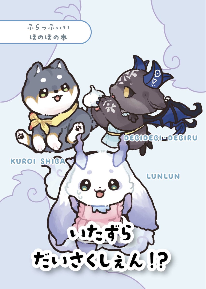 新刊サンプル・部数アンケート】 (1/4)🥨🍚 5月31日 スパコミ・インテ