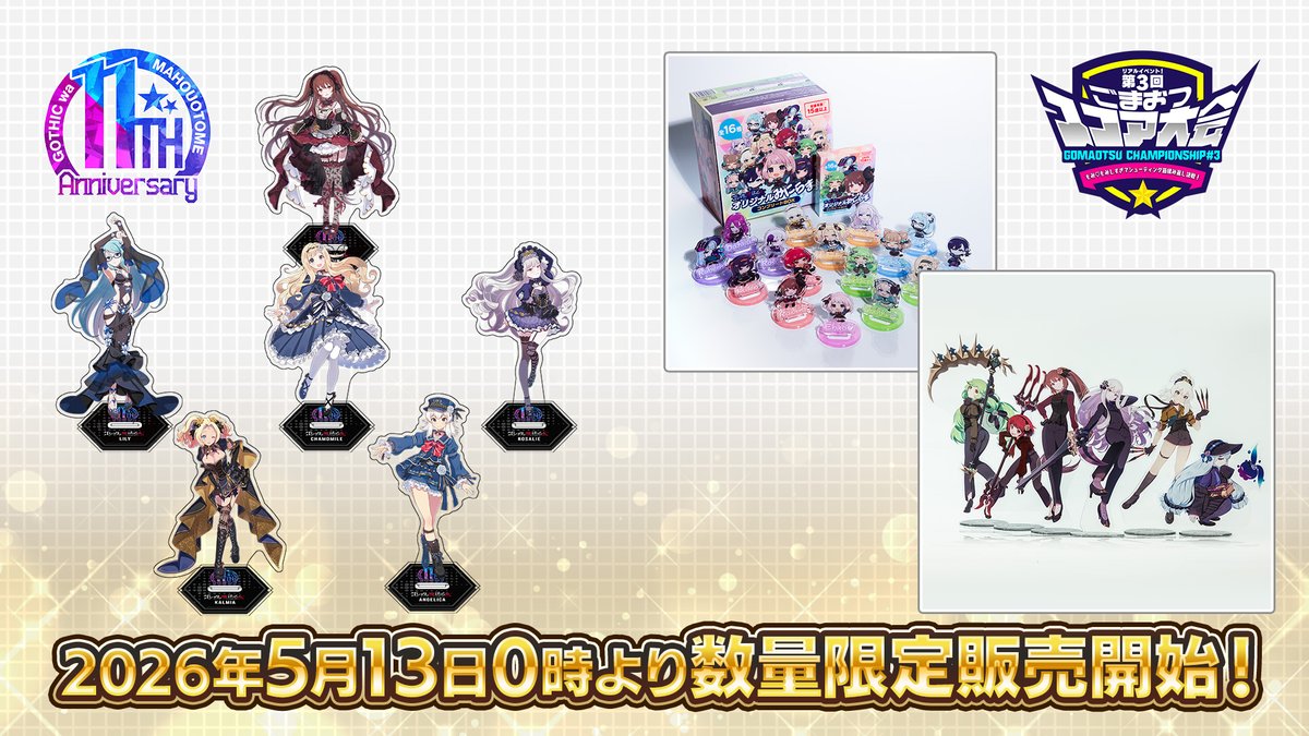 11周年＆リアルスコア大会グッズ販売開始！ 11周年イラストのアクリル
