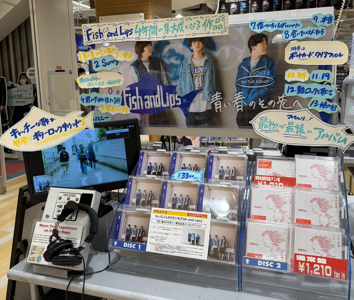 Fish and Lips 】 1st Full Album 「青い春のその先へ」本日入荷しま